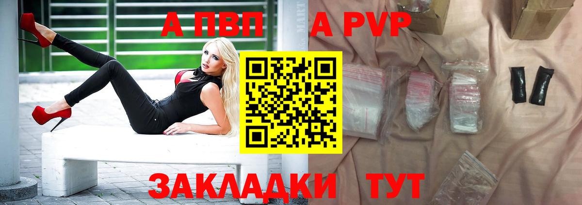 A-PVP крисы CK Елабуга