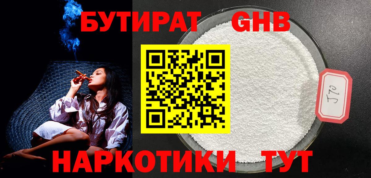 Бутират вода Елабуга