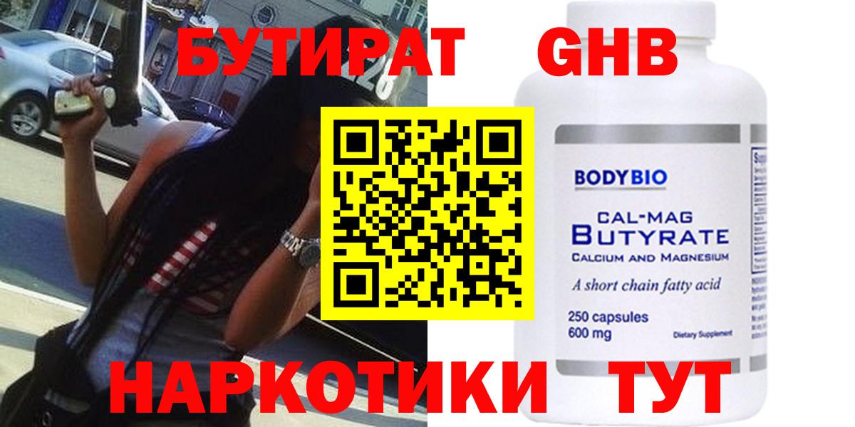 Бутират оксибутират  Вход с VPN  Елабуга 