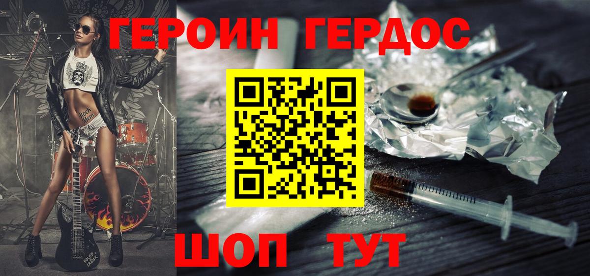 ГЕРОИН Елабуга