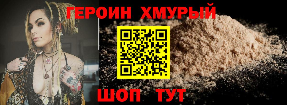 ГЕРОИН белый Елабуга