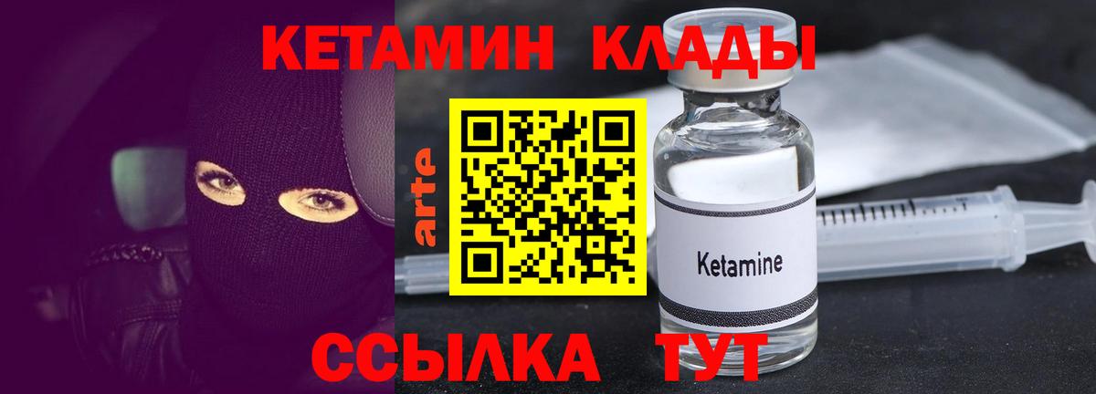 КЕТАМИН ketamine  Вход с VPN  Елабуга 